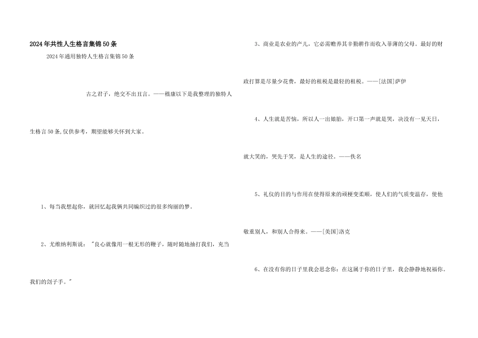 2024年个性人生格言集锦50条_第1页