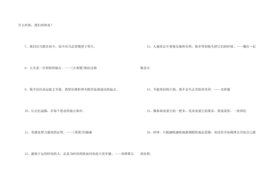 2024年个性人生格言集锦50条_第2页