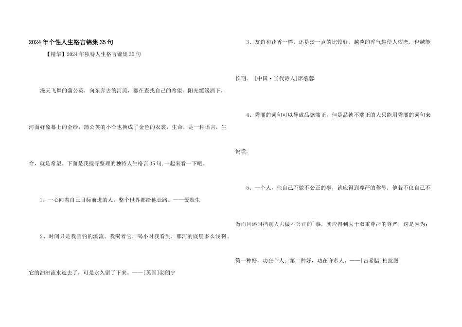 2024年个性人生格言锦集35句_第1页
