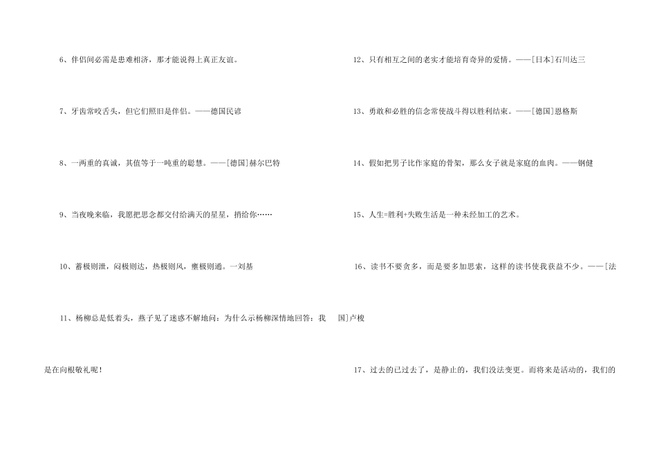 2024年个性人生格言锦集35句_第2页