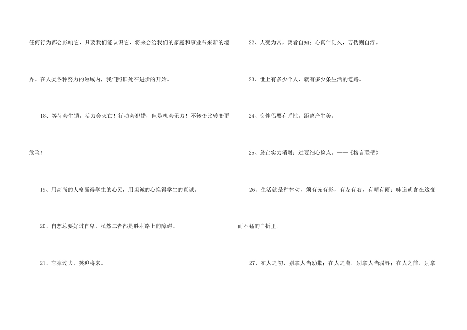 2024年个性人生格言锦集35句_第3页