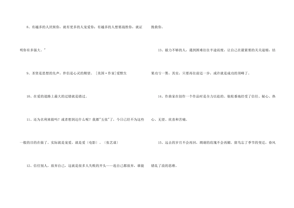 2024年个性人生格言集锦35条_第2页
