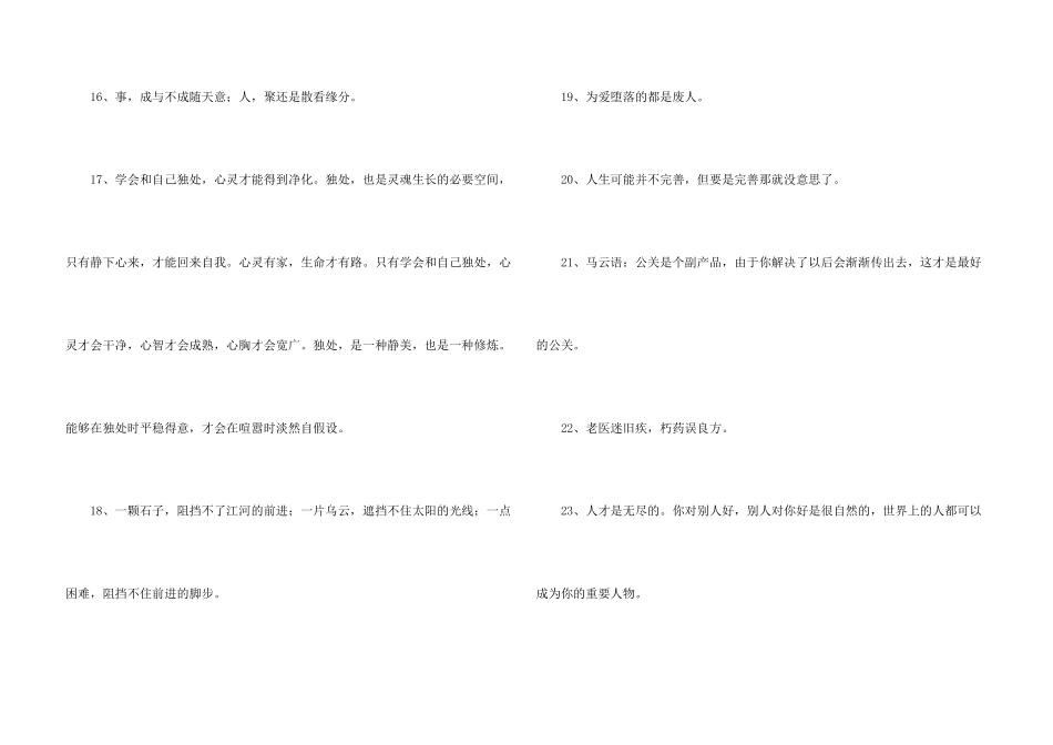2024年个性人生格言集锦35条_第3页