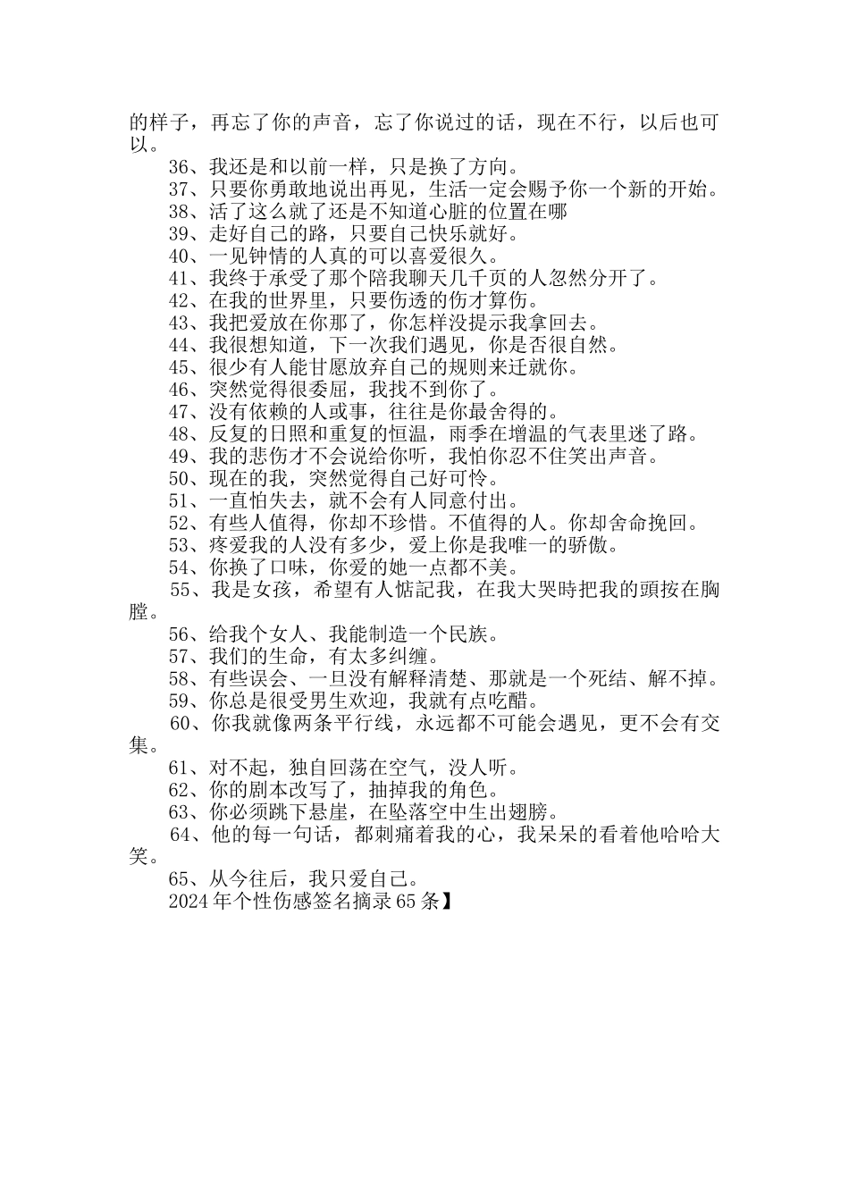 2024年个性伤感签名摘录65条_第2页