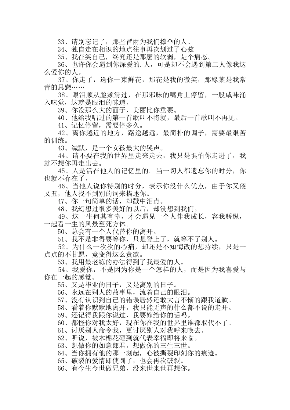 2024年个性悲伤签名摘录78句_第2页