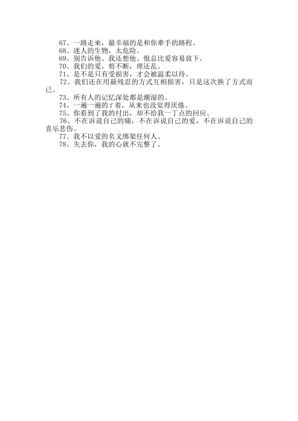 2024年个性悲伤签名摘录78句_第3页