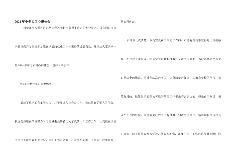 2024年中专实习心得体会_第1页