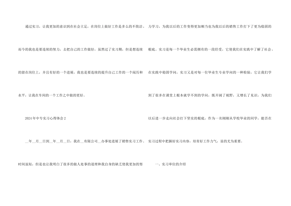2024年中专实习心得体会_第3页