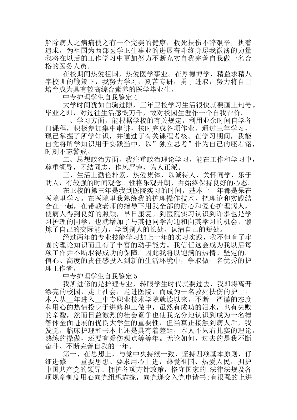 2024年中专护理学生自我鉴定600字五篇_第3页