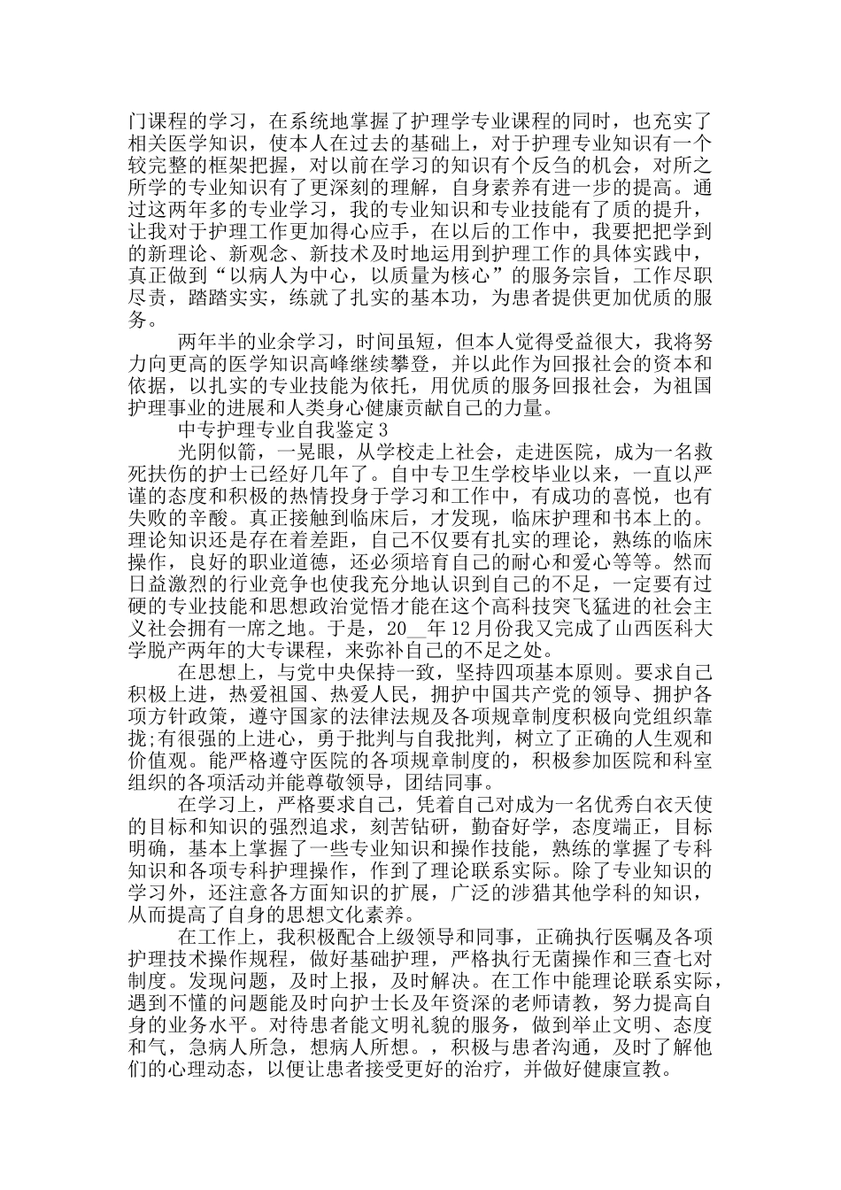 2024年中专护理专业自我鉴定五篇简述范文_第2页