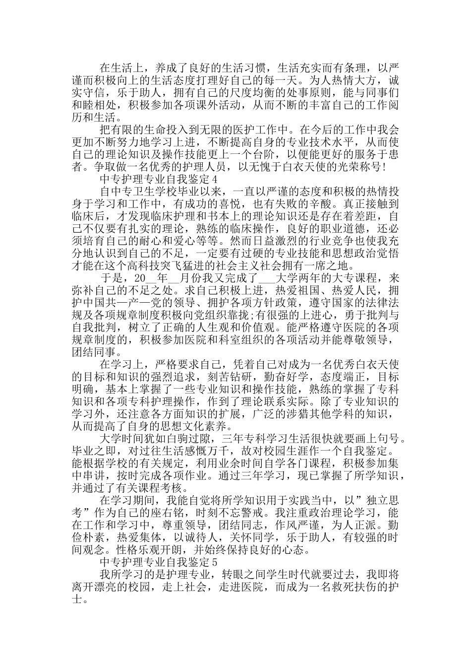 2024年中专护理专业自我鉴定五篇简述范文_第3页