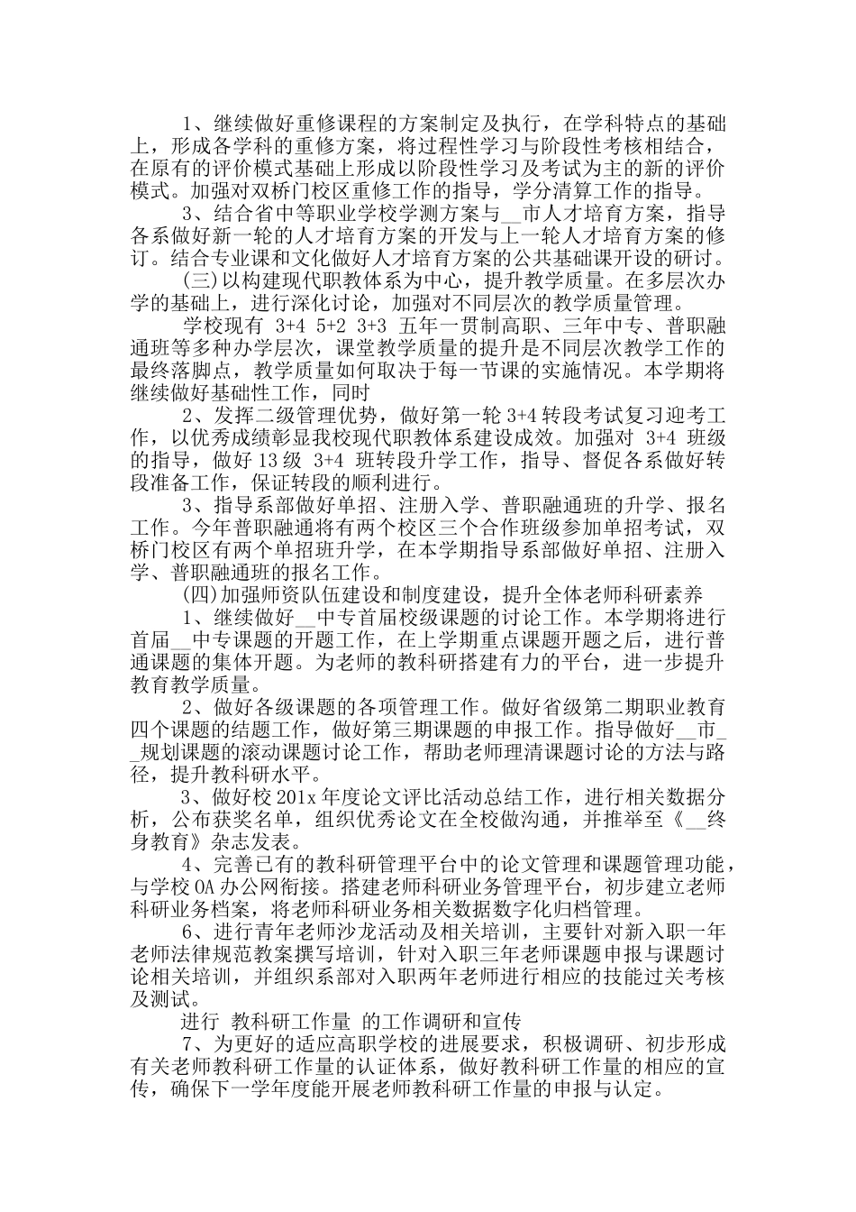 2024年中专教师教学工作计划参考模板五篇_第2页