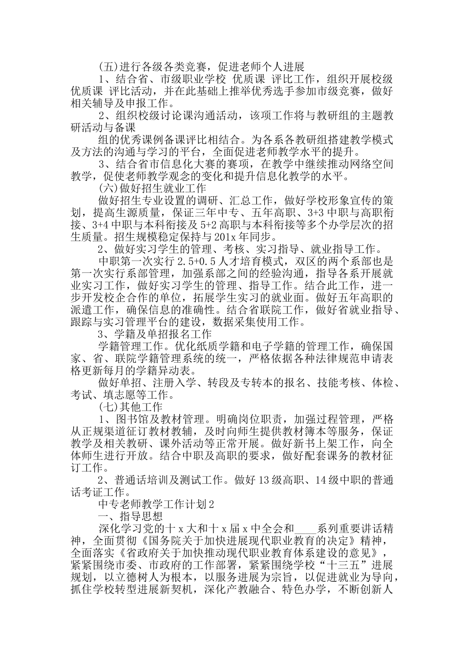 2024年中专教师教学工作计划参考模板五篇_第3页