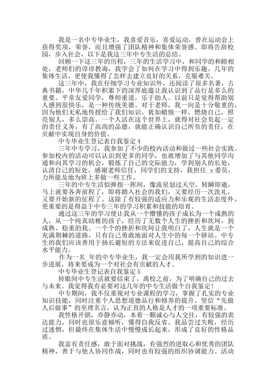 2024年中专毕业生登记表自我鉴定短文五篇_第2页