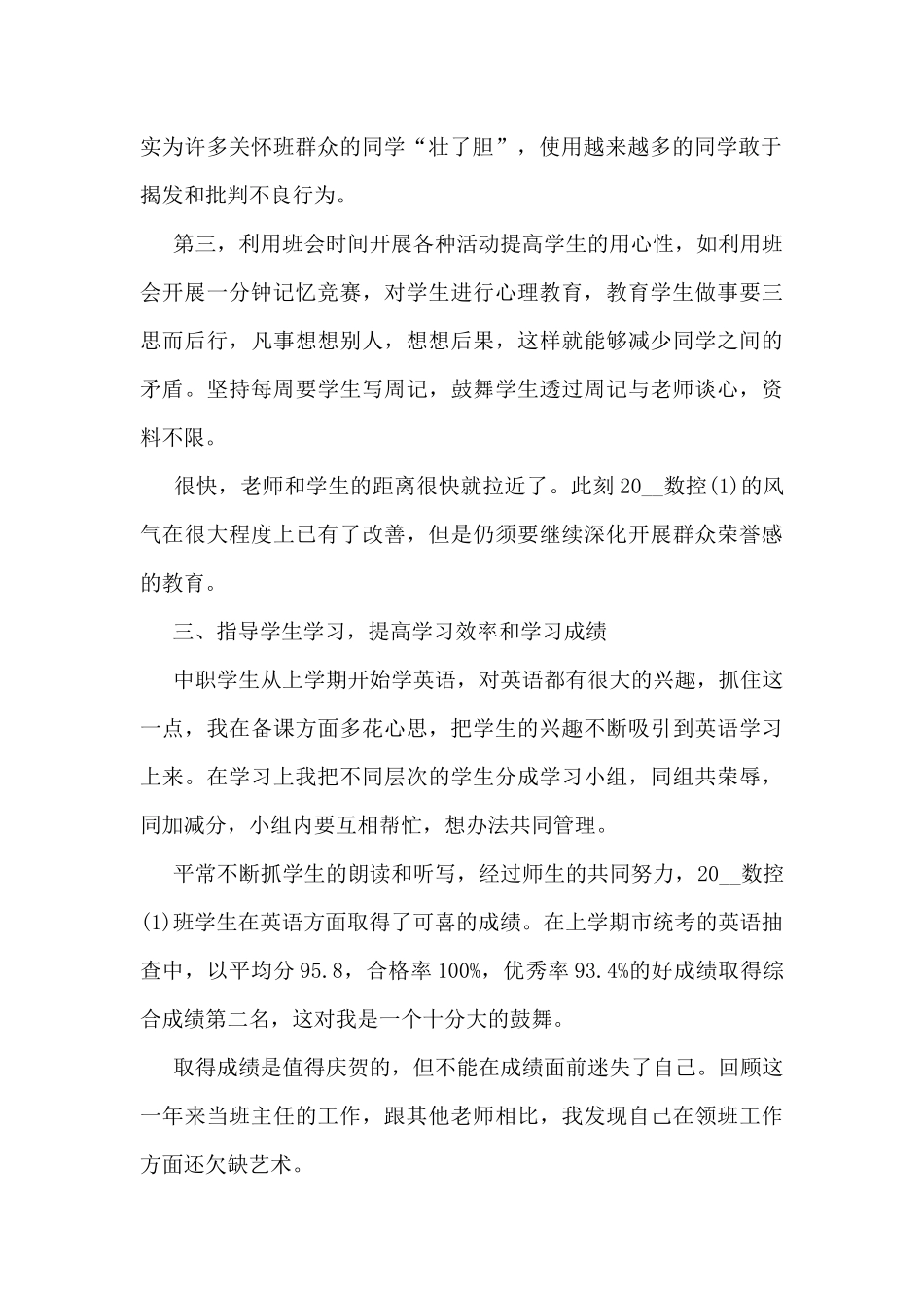 2024年中专班主任工作总结最新5篇_第2页