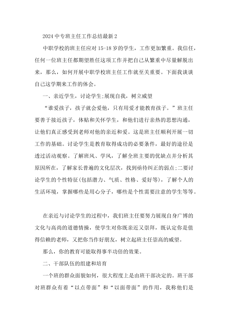 2024年中专班主任工作总结最新5篇_第3页