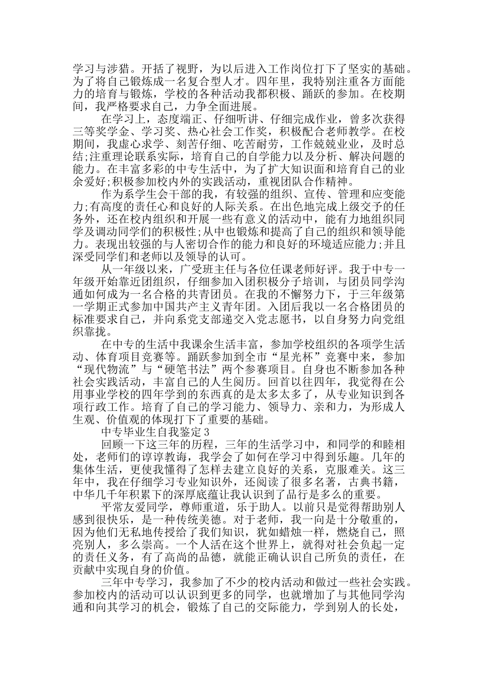 2024年中专毕业生自我鉴定五篇600字左右_第2页