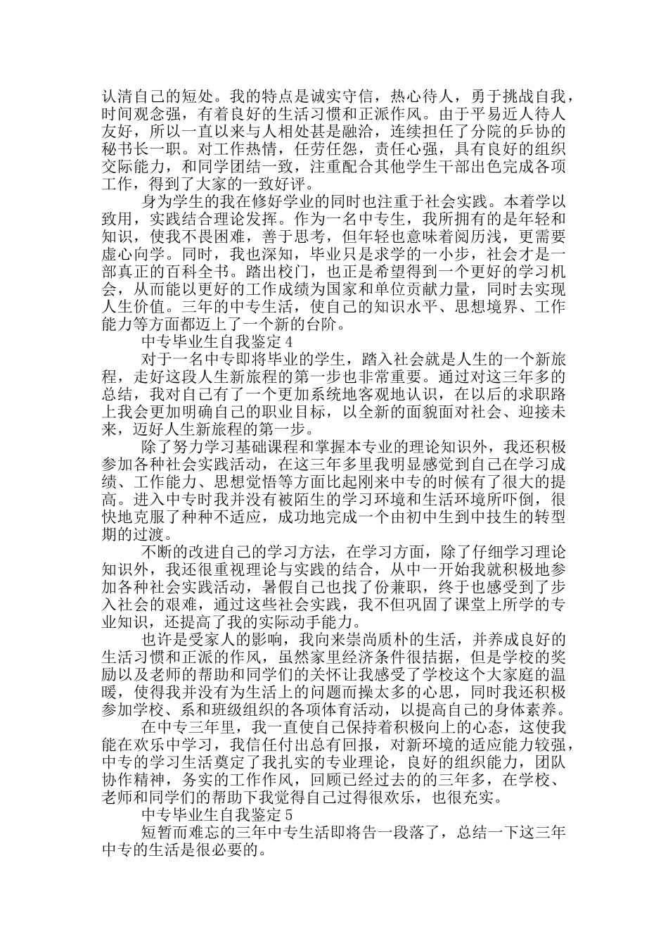 2024年中专毕业生自我鉴定五篇600字左右_第3页