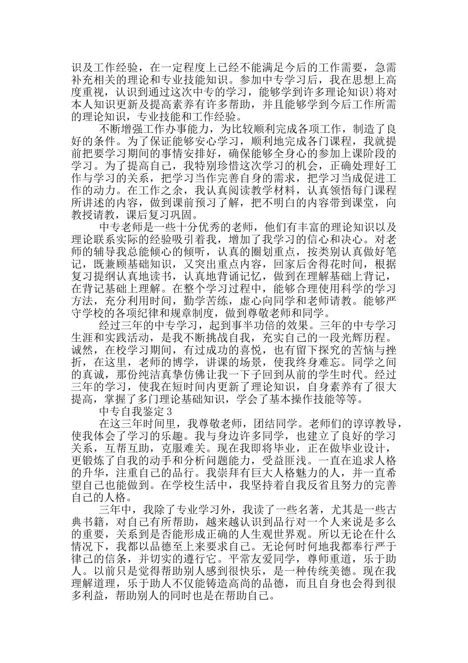 2024年中专自我鉴定短文通用五篇_第2页