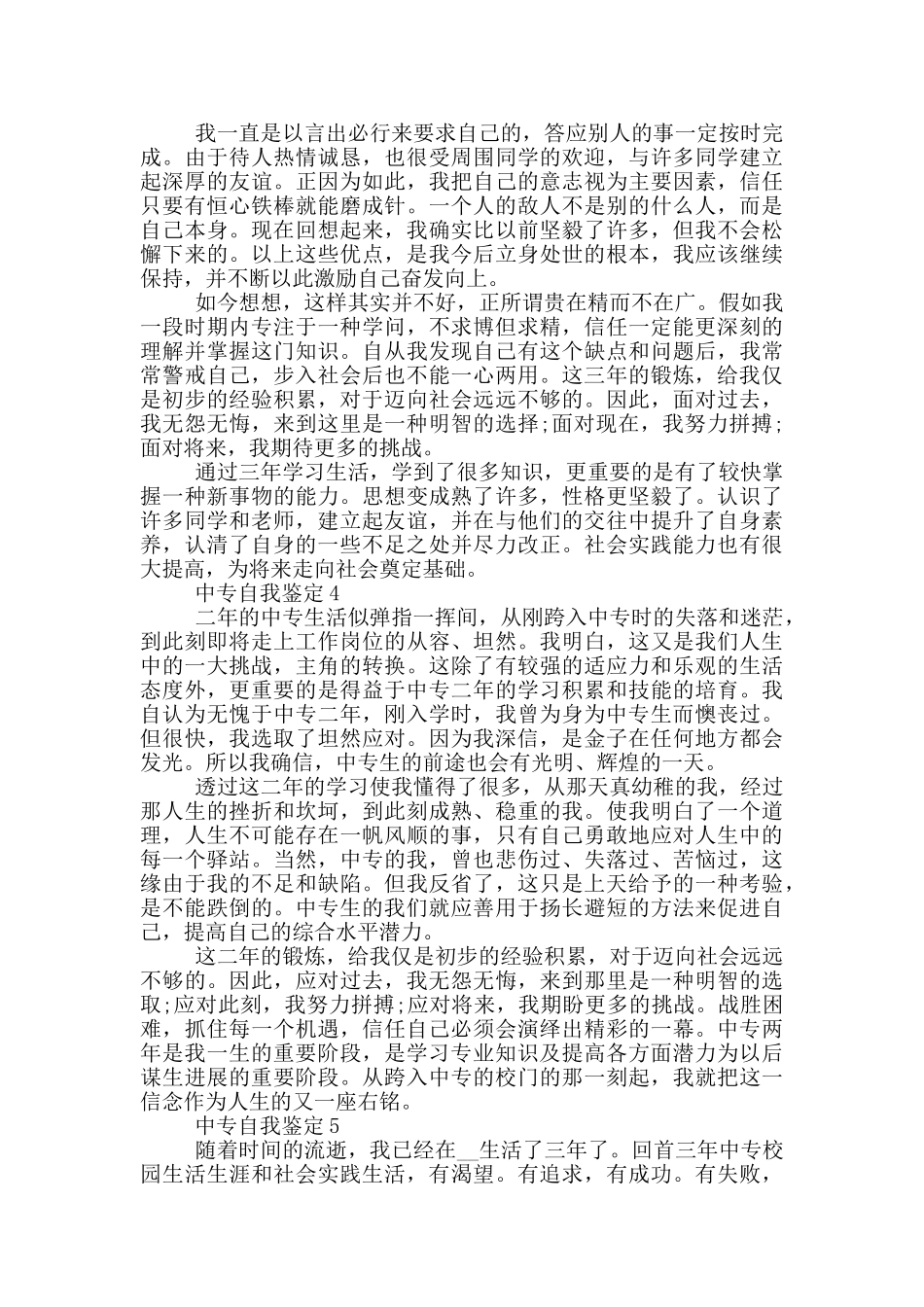 2024年中专自我鉴定短文通用五篇_第3页