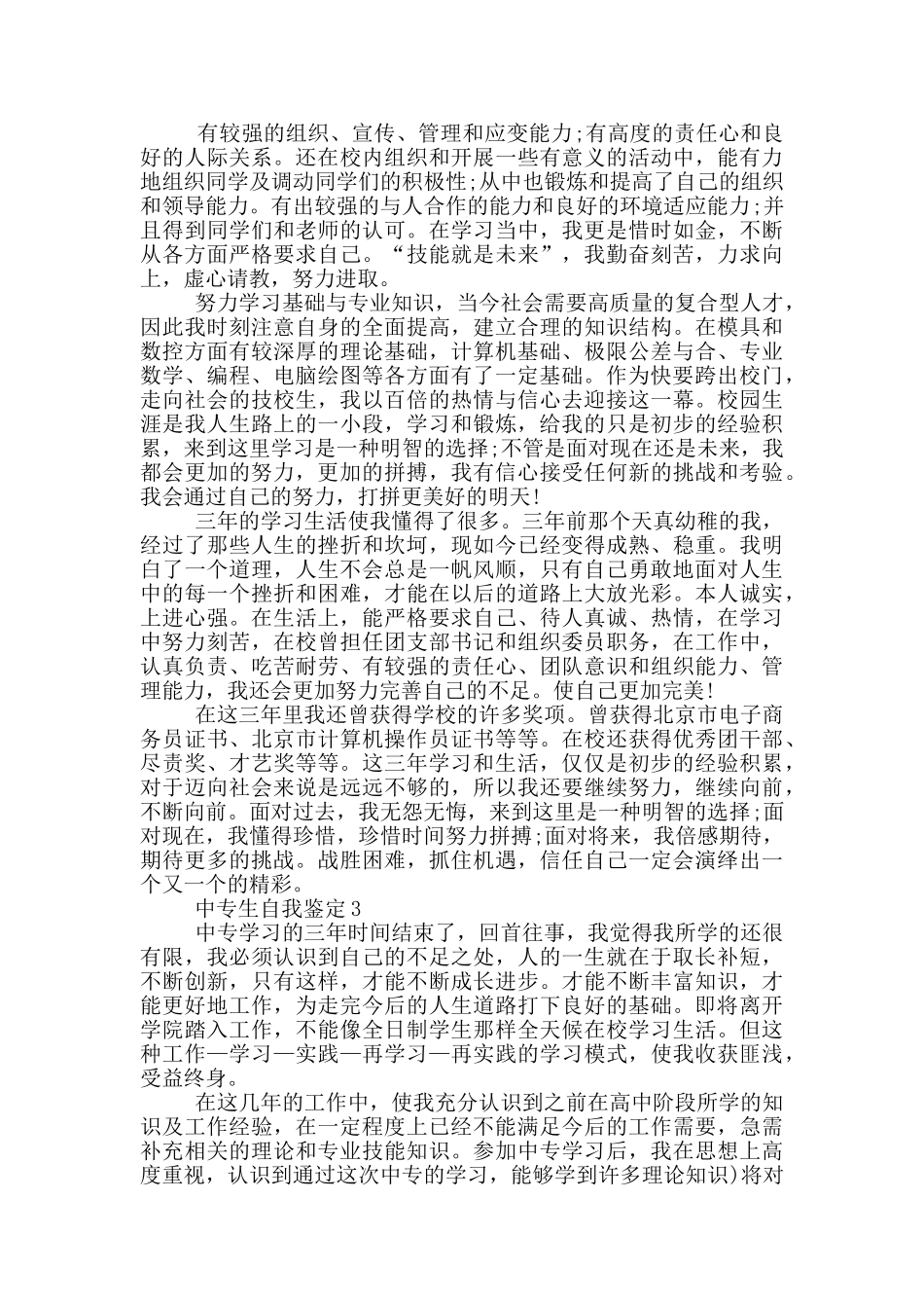 2024年中专生自我鉴定范文简述五篇_第2页