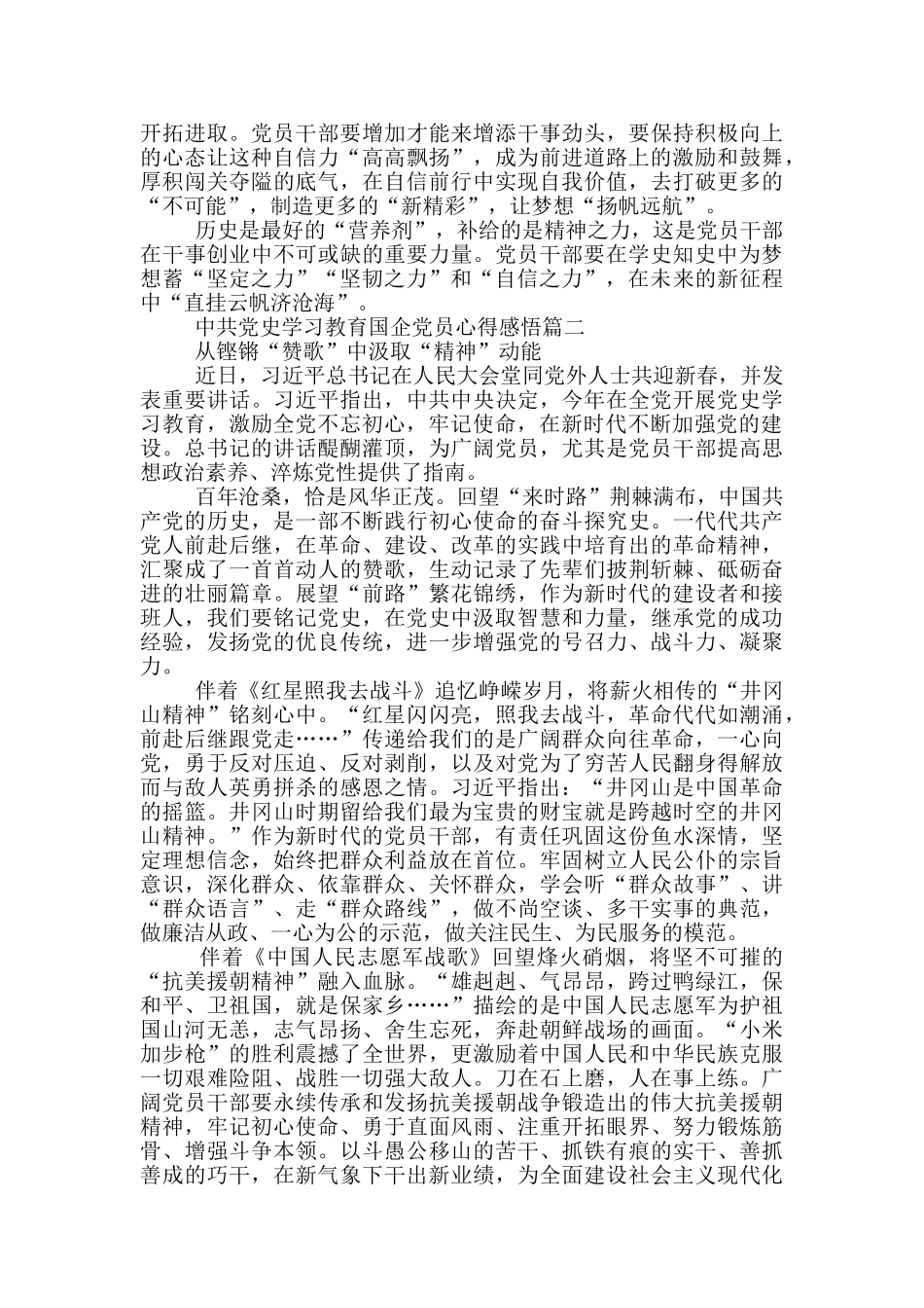 2024年中共党史学习教育国企党员心得感悟_第2页