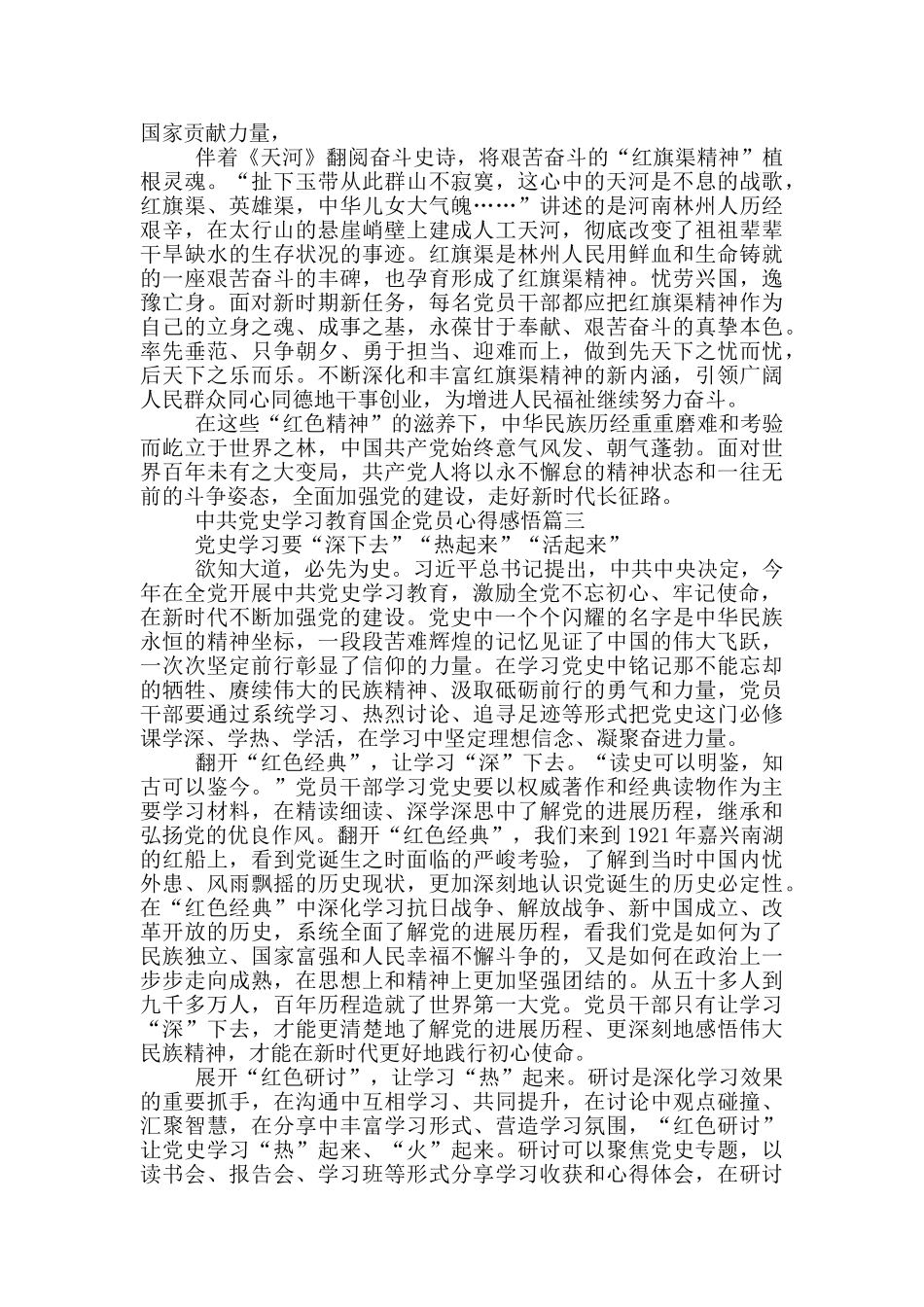 2024年中共党史学习教育国企党员心得感悟_第3页