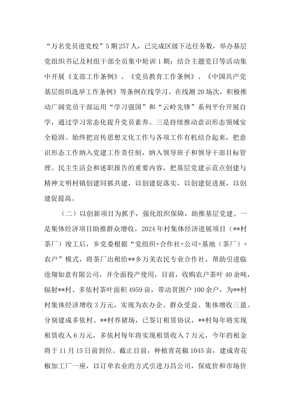 2024年中共乡镇委员会党的建设工作情况总结_第2页