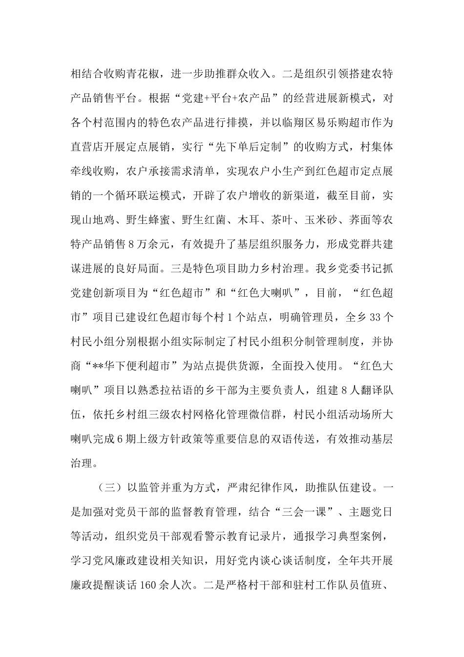 2024年中共乡镇委员会党的建设工作情况总结_第3页