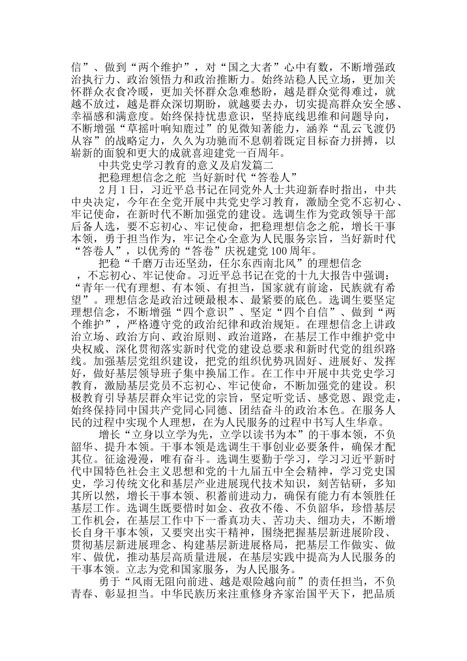 2024年中共党史学习教育的意义及启发_第2页