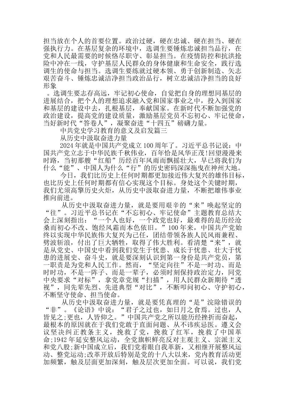 2024年中共党史学习教育的意义及启发_第3页
