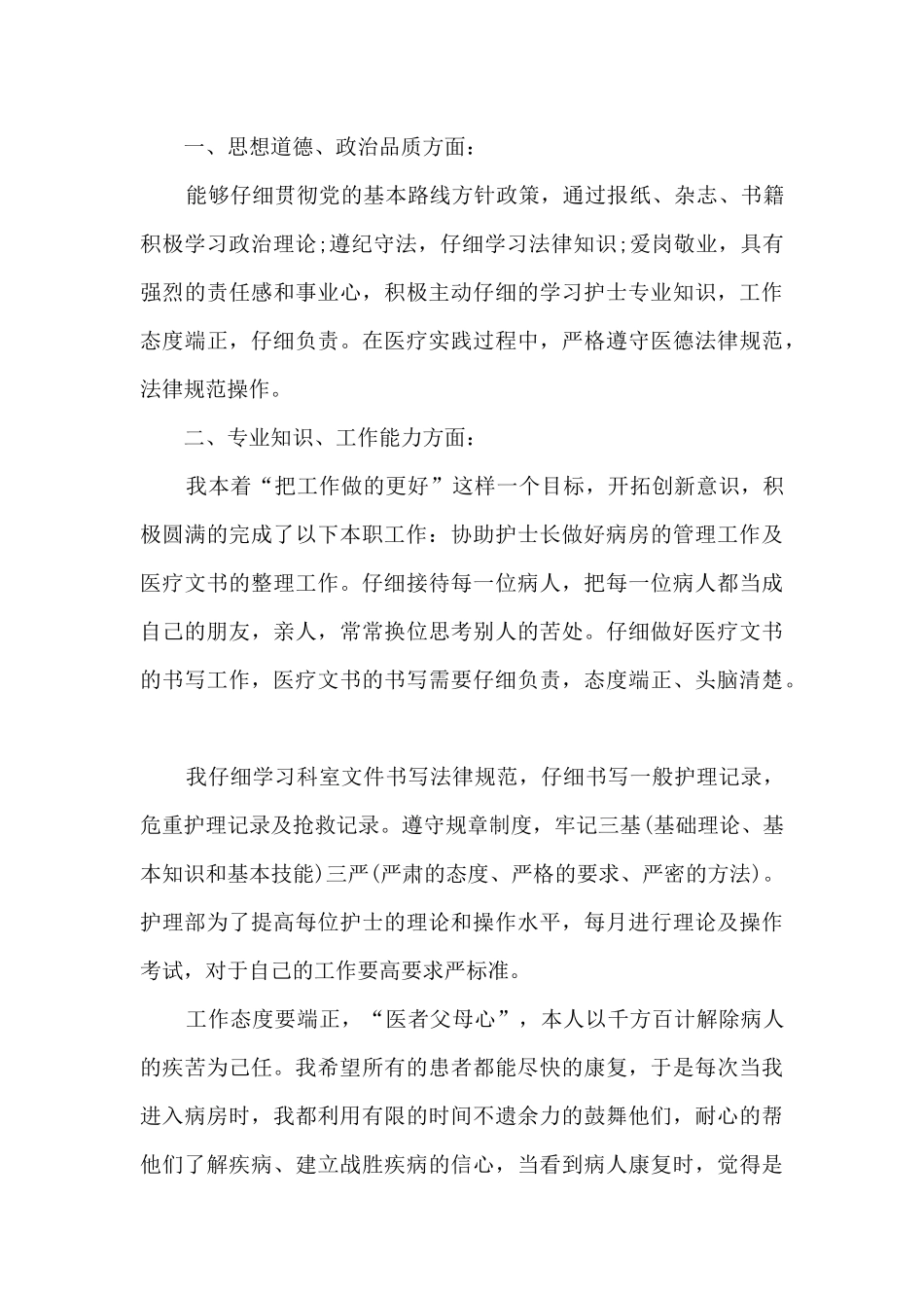 2024年中医院年终总结5篇范文_第2页