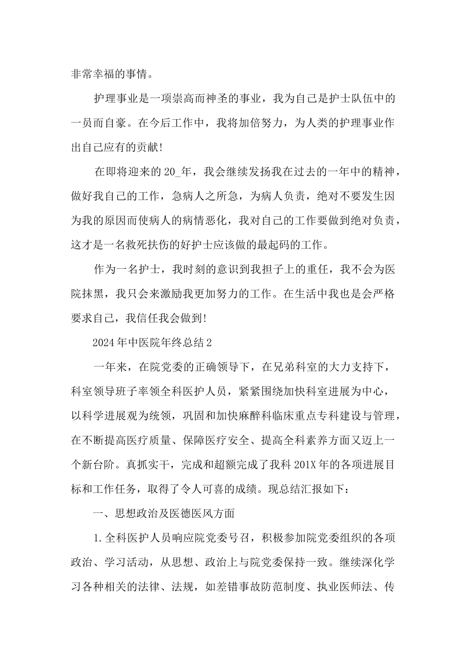 2024年中医院年终总结5篇范文_第3页