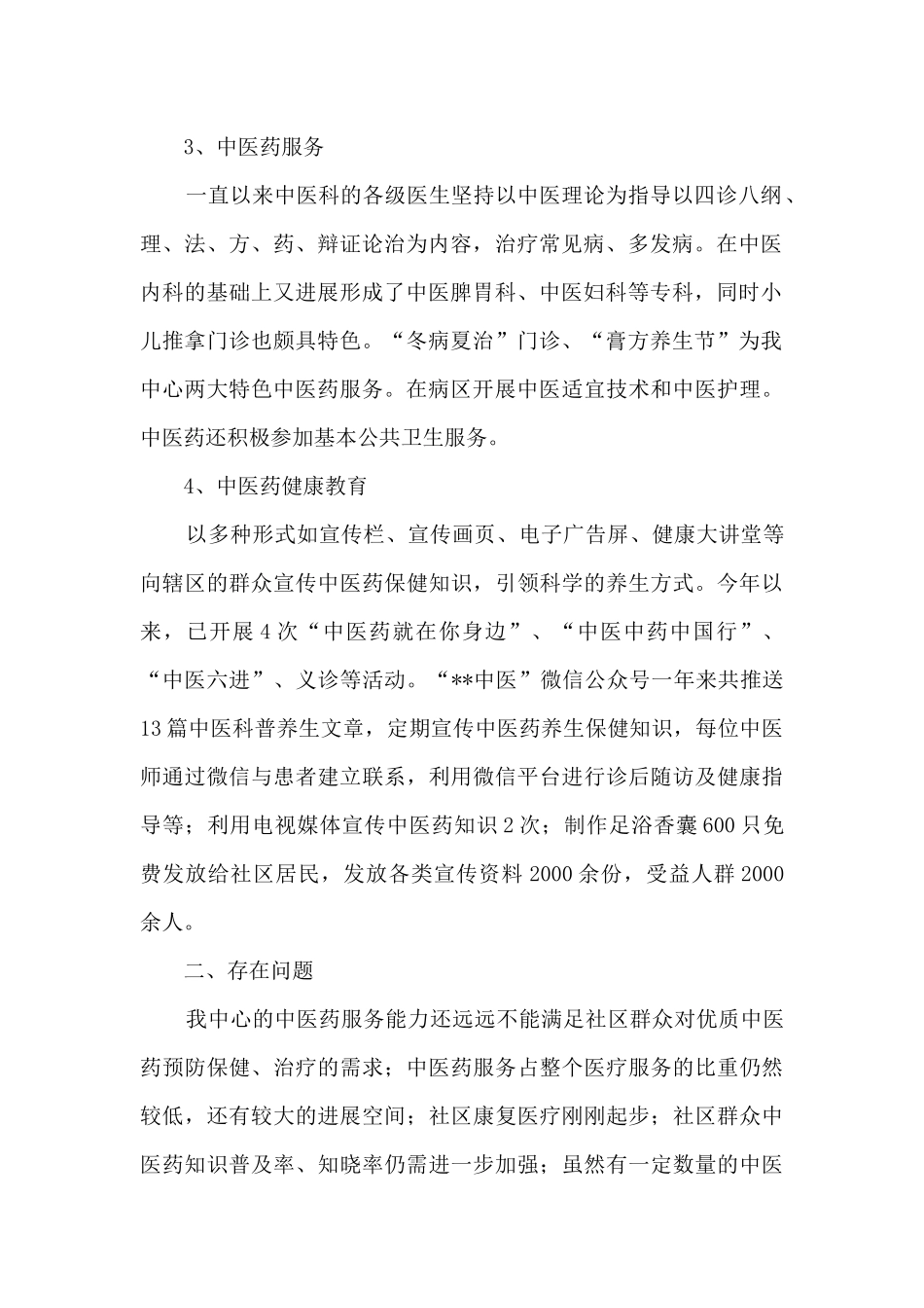 2024年中医药文化工作总结_第2页