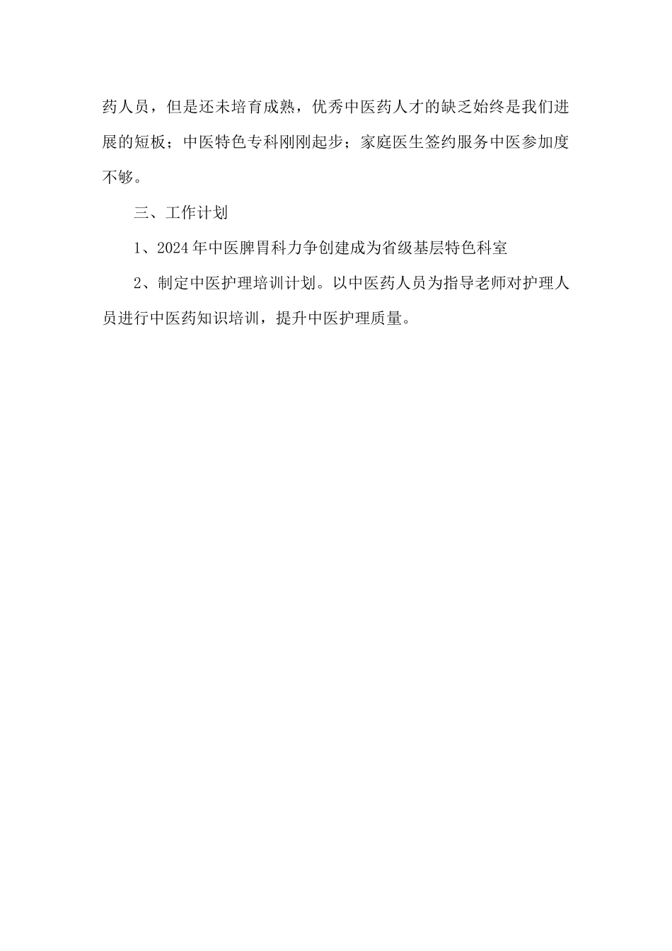 2024年中医药文化工作总结_第3页