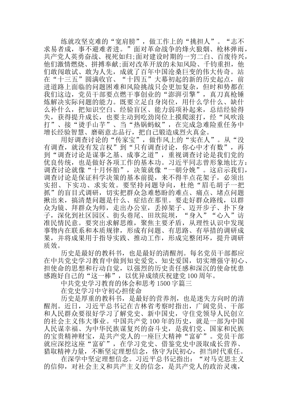 2024年中共党史学习教育的体会和思考1500字_第3页