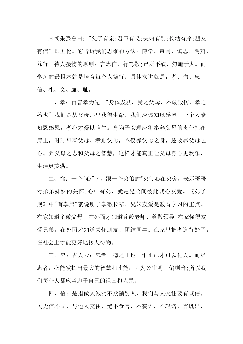 2024年中华传统文化个人心得体会范文五篇_第2页