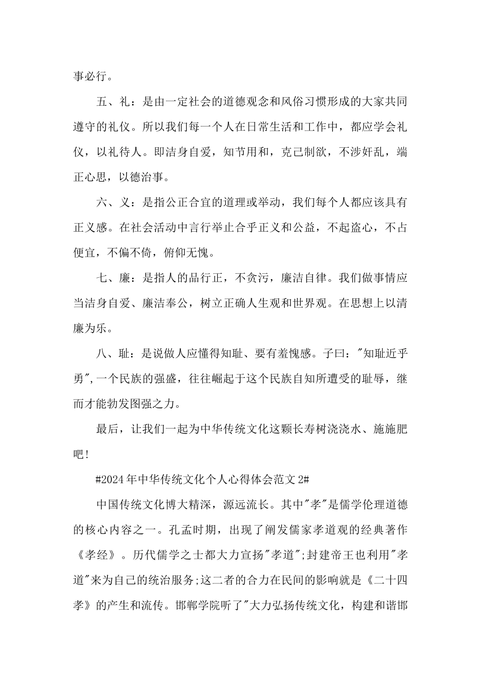 2024年中华传统文化个人心得体会范文五篇_第3页