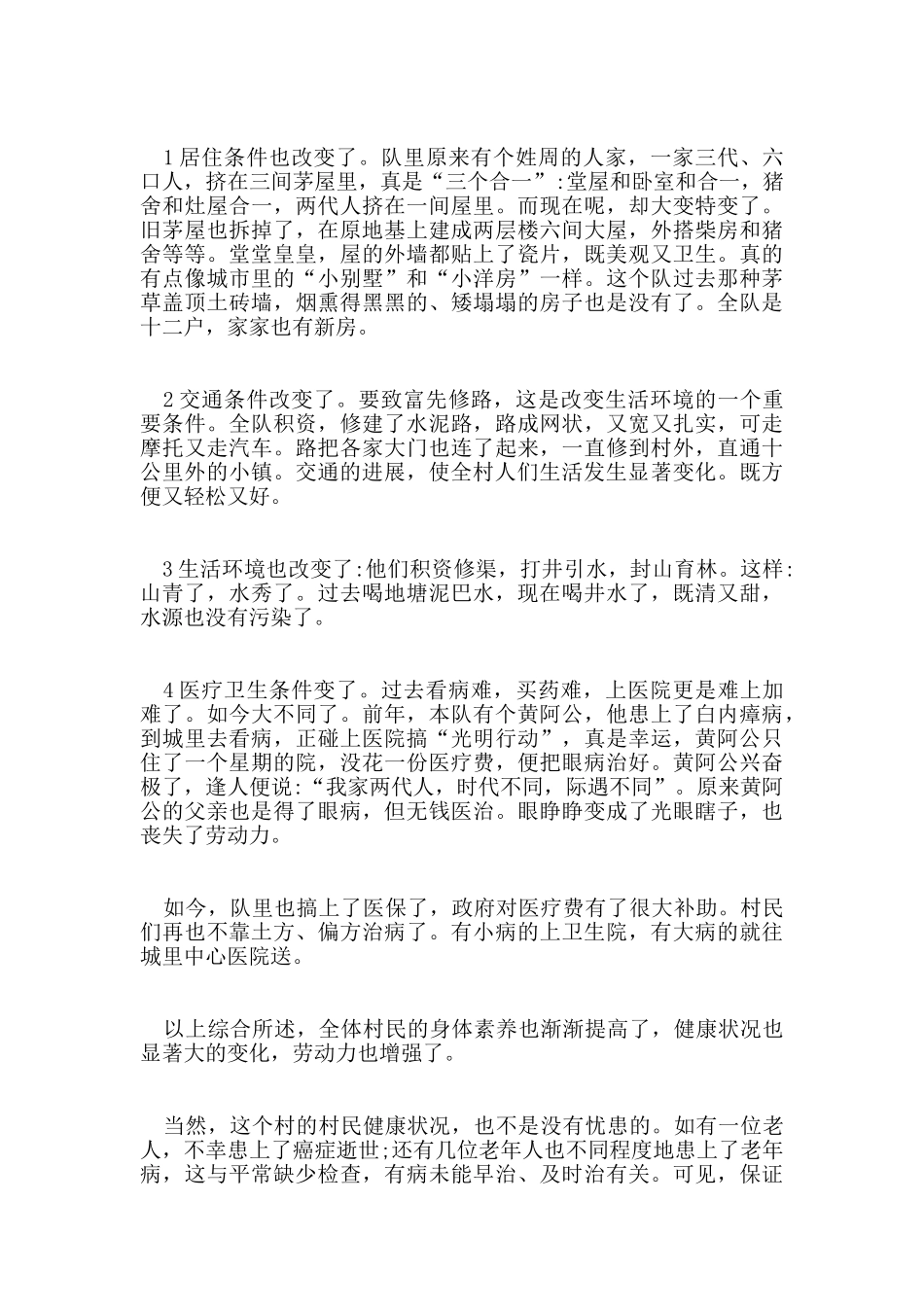 2024年中国健康调查报告5篇_第2页