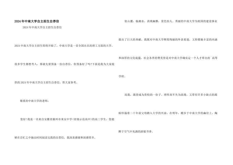 2024年中南大学自主招生自荐信_第1页