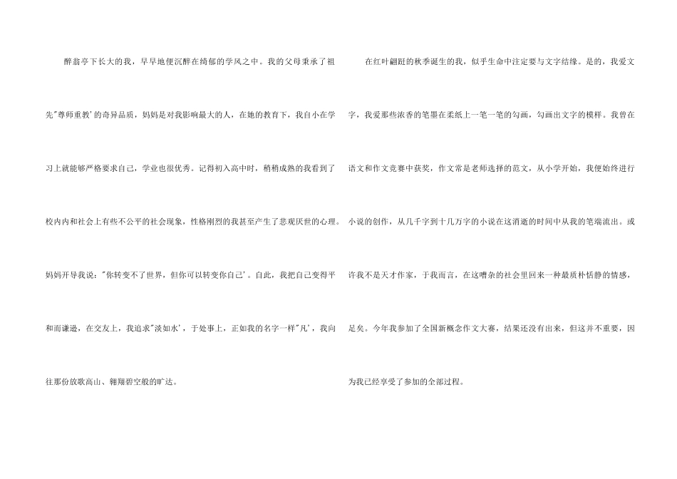2024年中南大学自主招生自荐信_第2页