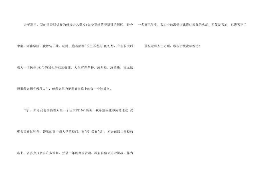 2024年中南大学自主招生自荐信_第3页