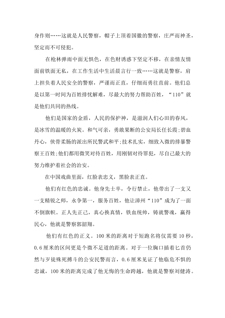 2024年中国人民警察节心得作文多篇_第2页