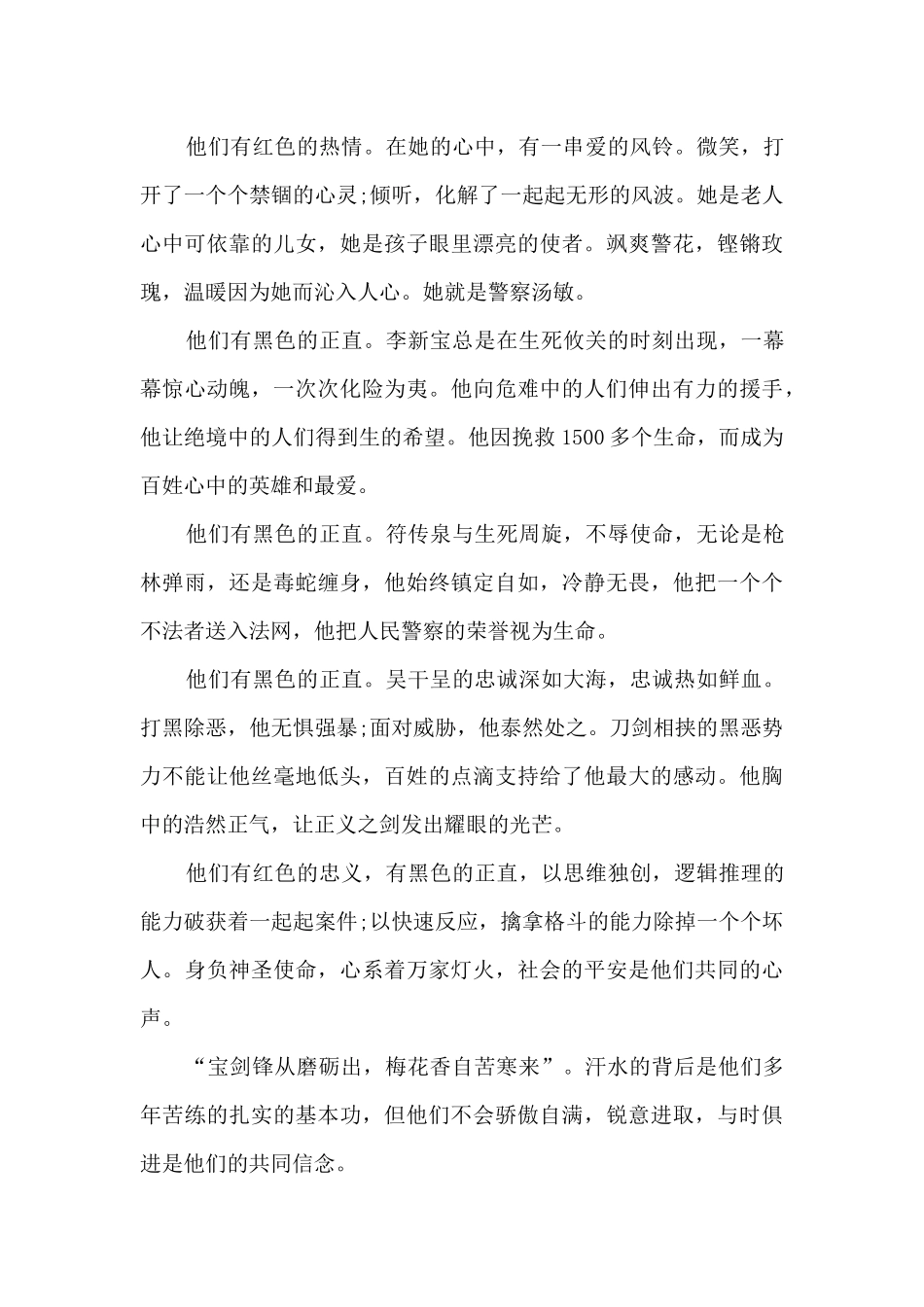 2024年中国人民警察节心得作文多篇_第3页