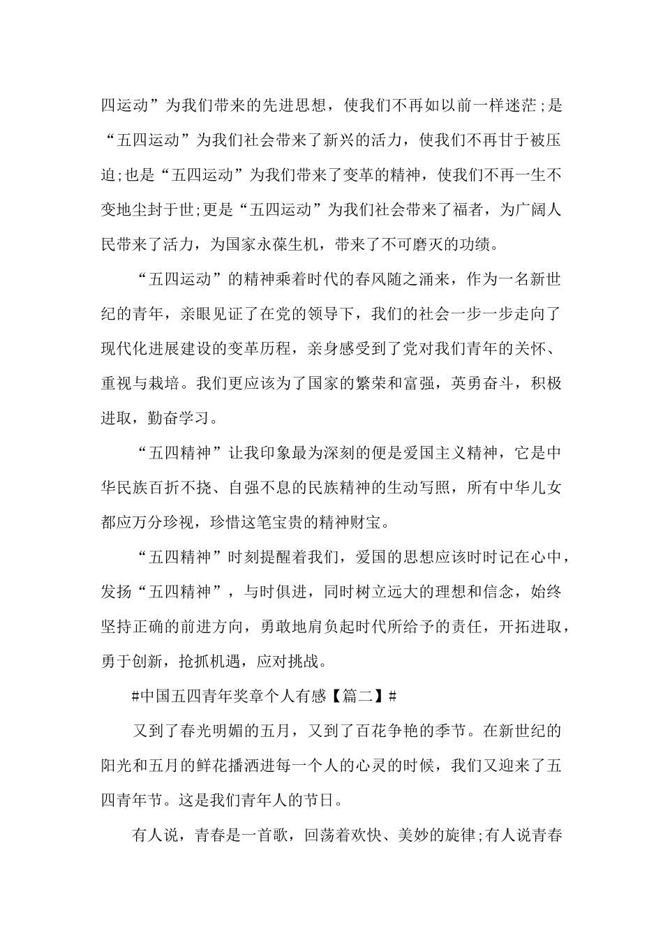 2024年中国五四青年奖章个人有感及心得5篇_第2页