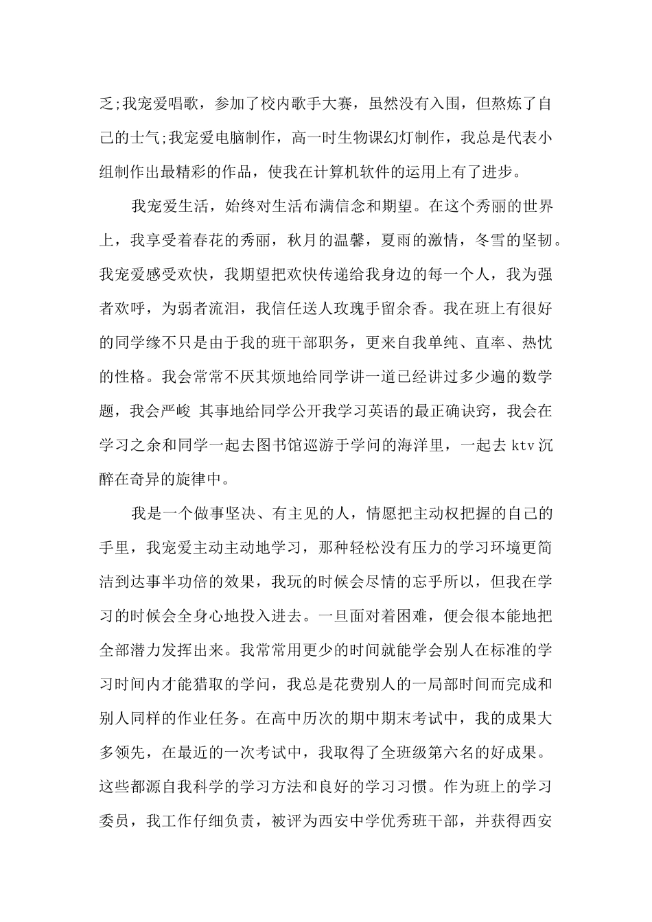 2024年中国人民大学自主招生自荐信_第2页