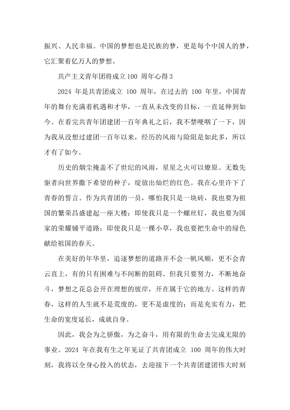 2024年中国共产主义青年团将成立100周年心得感悟经典范文3篇_第3页