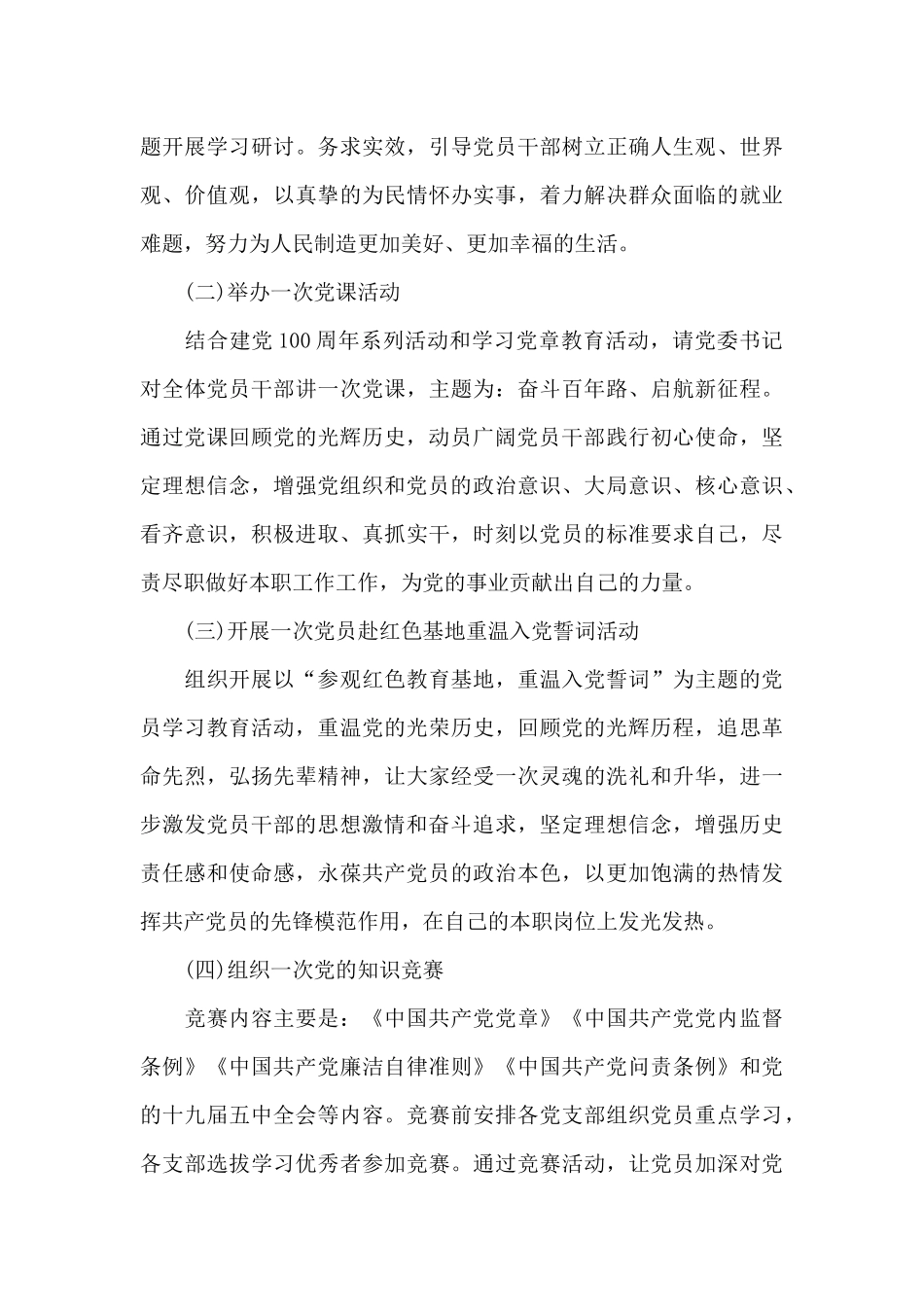 2024年中国共产党建党100年祝福语八篇_第3页