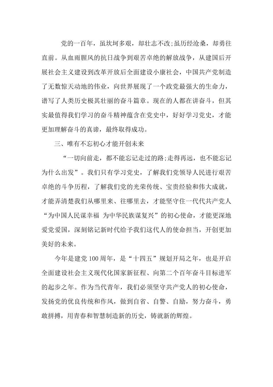 2024年中国共产党历史学习心得体会_第2页