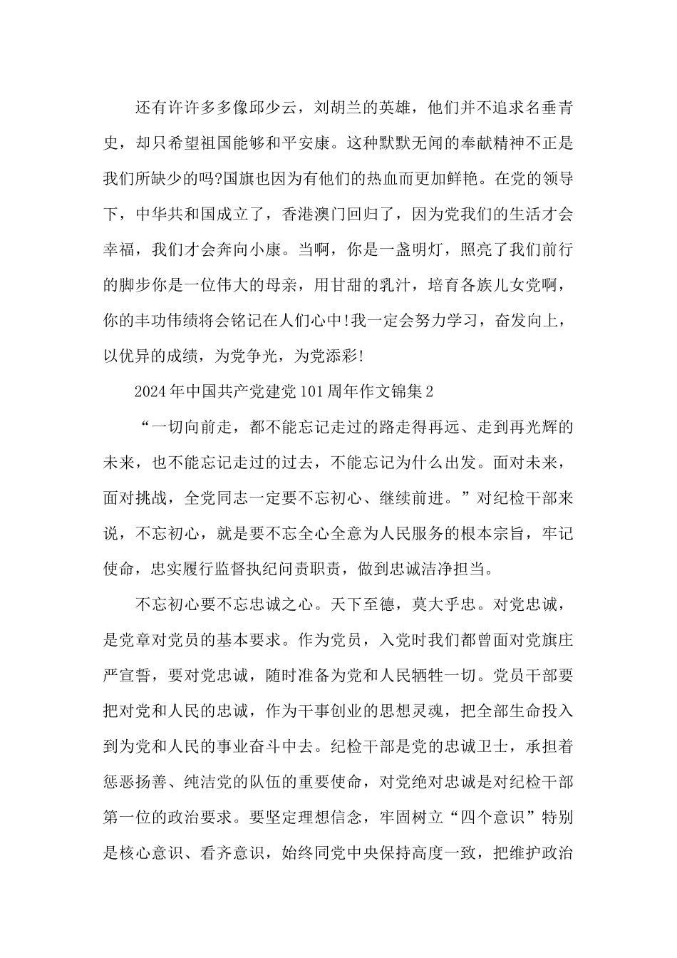 2024年中国共产党建党101周年作文锦集五篇_第2页